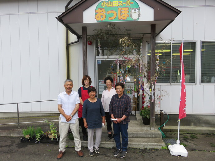 小山田スーパーおっほの皆さん