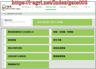 病害虫防除情報サイトのスクリーンショット