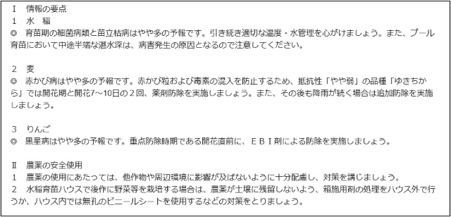 「病害虫発生予察情報」の内容例