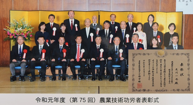写真:令和元年度(第75回)農業技術功労者表彰式