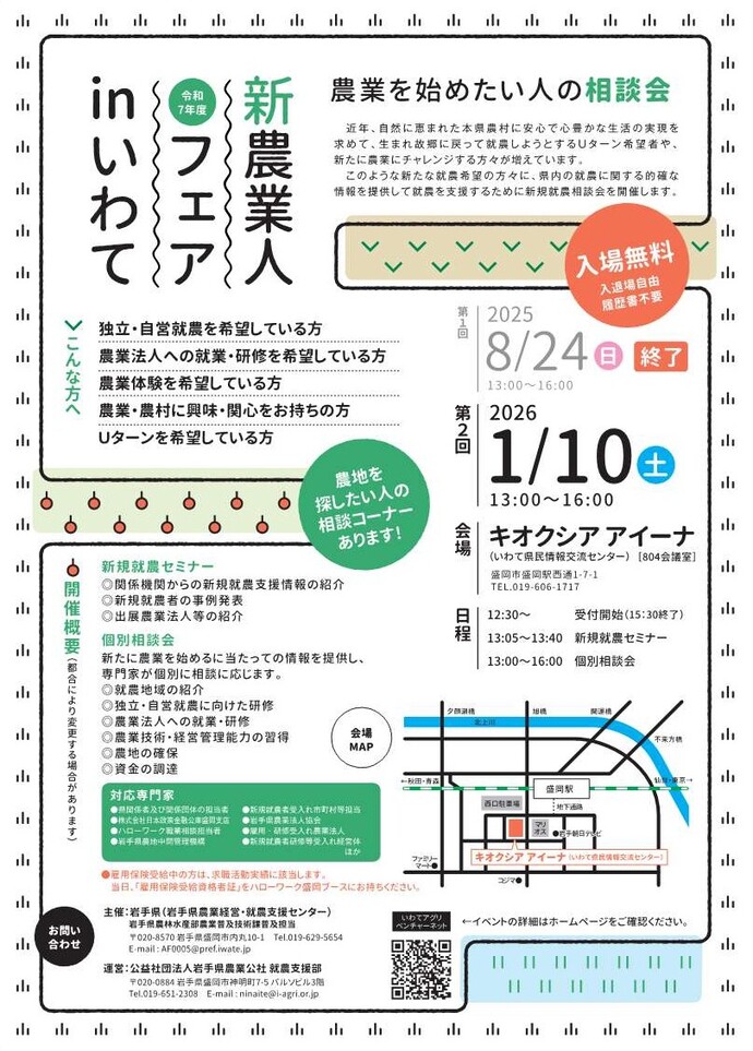 新農業人フェアinいわてチラシ裏面