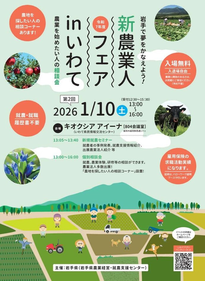 新農業人フェアinいわてチラシ