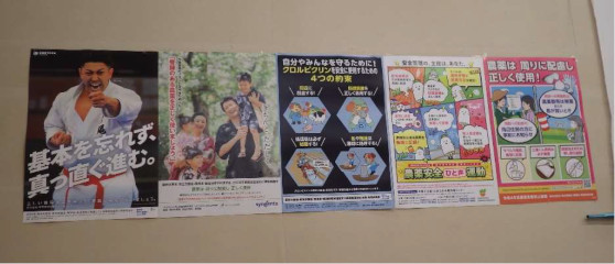 参加者に配布された農薬危害防止の各種ポスターの写真