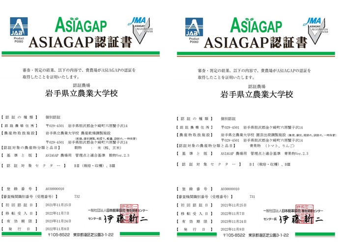 ASIAGAP認証書