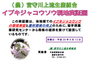 実証圃設置の看板の写真