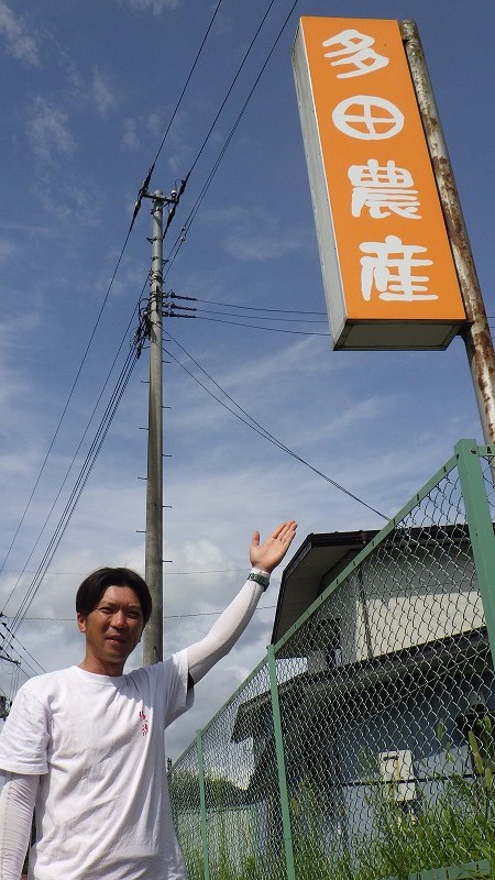 多田農産の看板