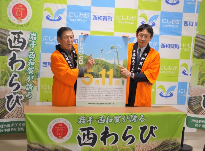 湯沢会長と内記西和賀町長が 11日のポーズで記念撮影している様子