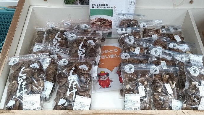 産直コーナー乾燥原木しいたけ