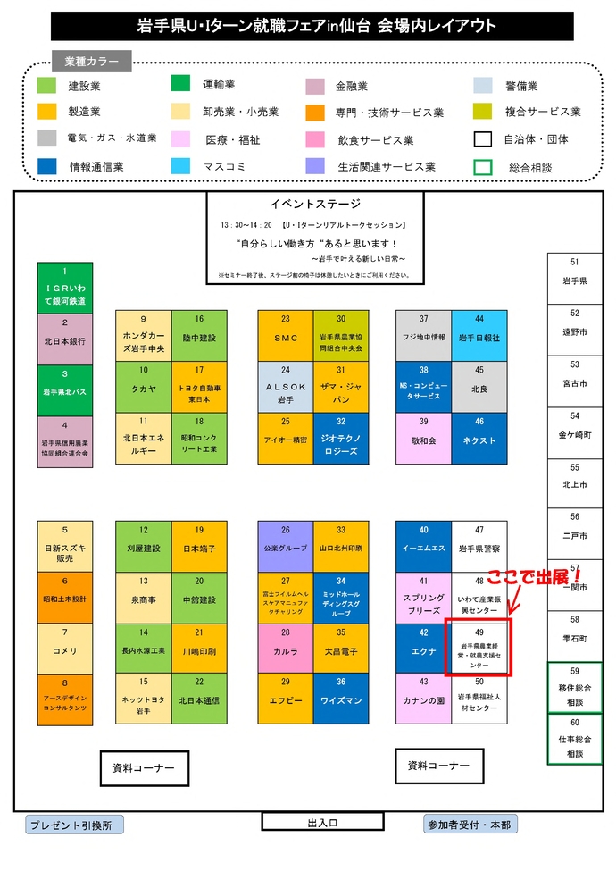 会場レイアウト図（49番ブースで出展）