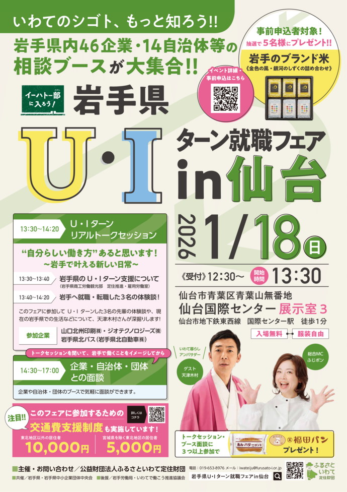 仙台フェアポスター