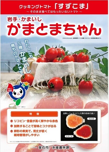 かまとまちゃんのポスターです