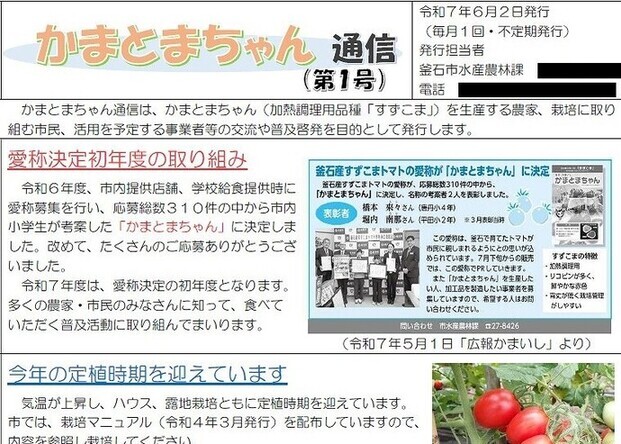 かまとまちゃん通信です