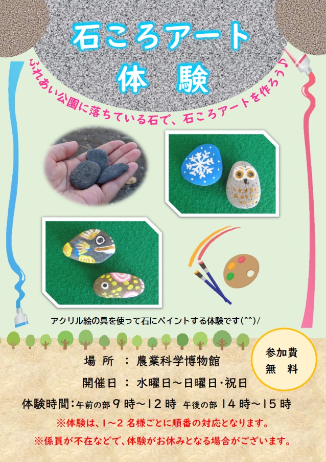 石ころアート体験チラシ