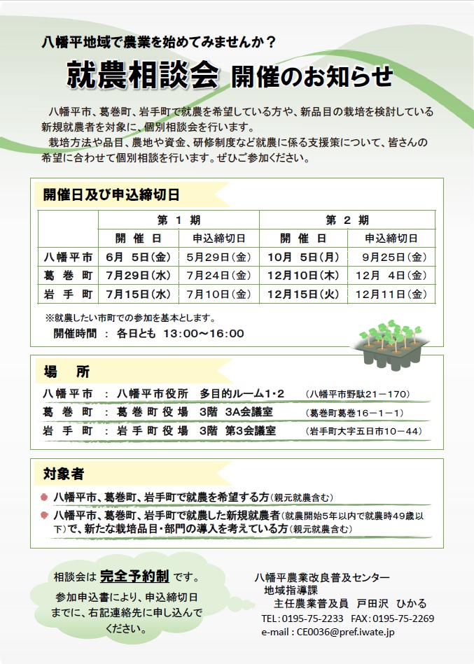 就農相談会のチラシの表です。