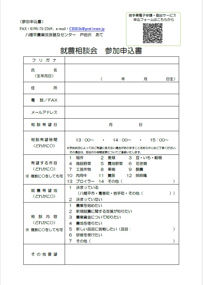 就農相談会のチラシの裏です。