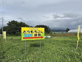 とうもろこし迷路の看板です。