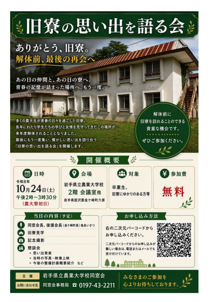 旧寮の思い出を語る会
