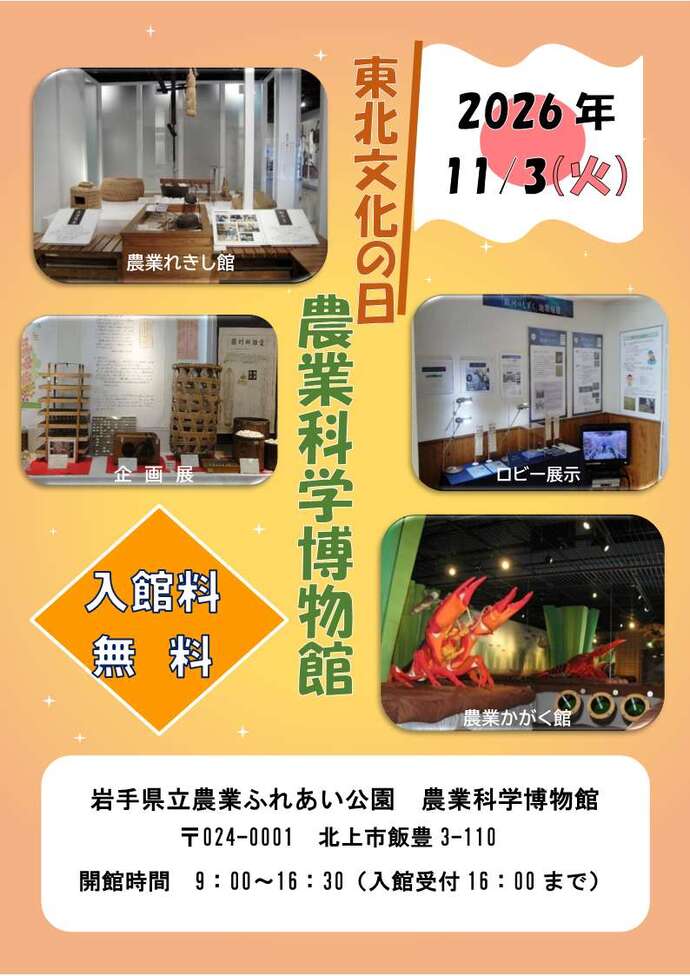 「東北文化の日」PRチラシ