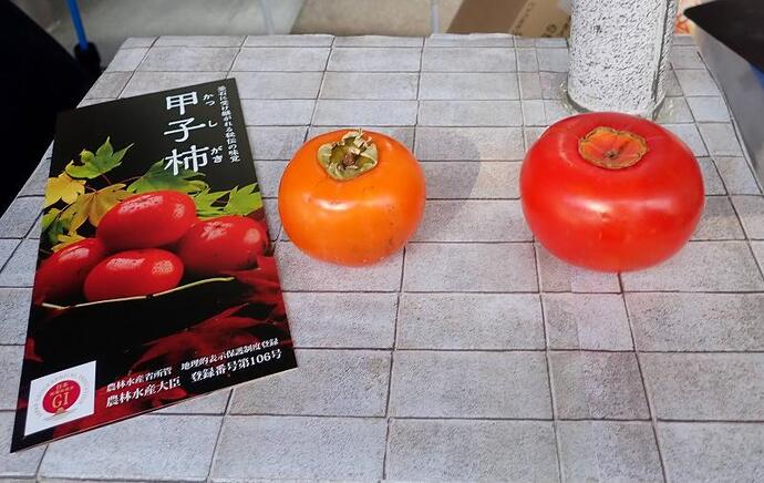 甲子柿のいぶす前といぶした後の写真