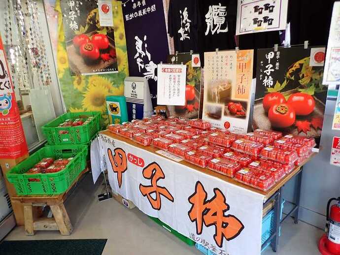 甲子柿の店頭販売の様子1
