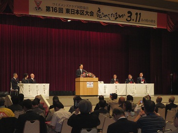 ワイズメンズクラブ国際協会第16回東日本区大会の写真