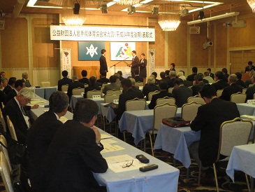 岩手県体育協会定時評議員会の写真