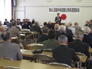 岩手県退職公務員連盟定期総会の写真