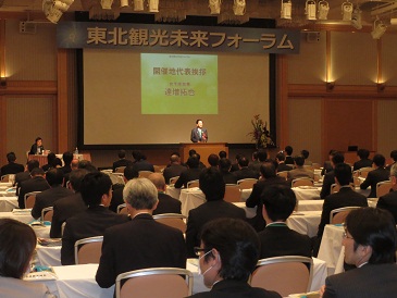 東北観光未来フォーラムの写真