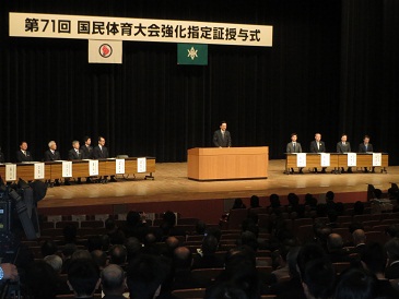 第71回国民体育大会強化指定証授与式の写真