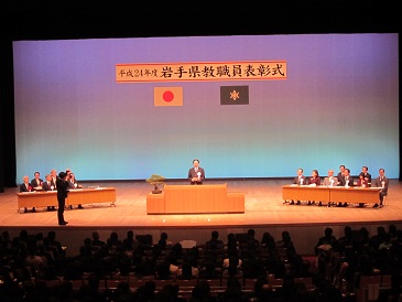 岩手県教職員表彰式の写真