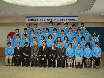 長野技能五輪・アビリンピック2012岩手県選手団結団式の写真