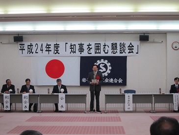 岩手県商工会連合会「知事を囲む懇談会」の写真