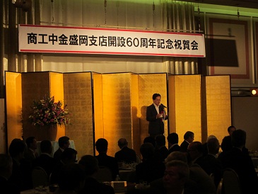 商工中金盛岡支店開設60周年記念祝賀会の写真
