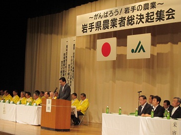 岩手県農業者総決起集会の写真