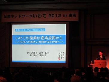 企業ネットワークいわて2011 in 東京の写真