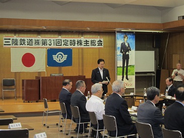 三陸鉄道株式会社株主総会・取締役会の写真