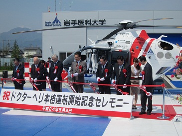 岩手県ドクターヘリ運行開始記念式典の写真