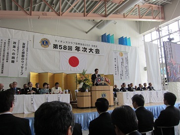 ライオンズクラブ国際協会332-B地区第58回年次大会の写真