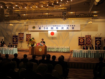 ライオンズクラブ国際協会332複合地区第58回年次大会の写真