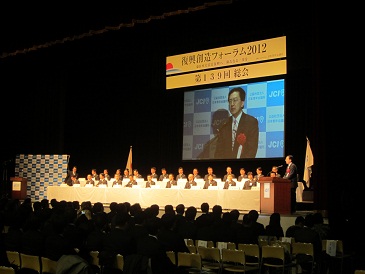 日本青年会議所総会の写真