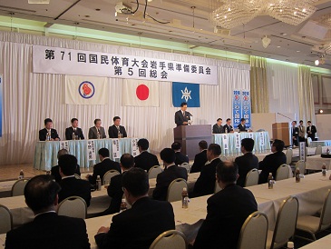 第71回国民体育大会岩手県準備委員会第5回総会の写真