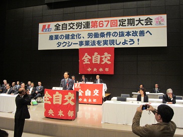 全自交労連第67回定期大会の写真