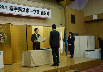 岩手県スポーツ賞表彰式の写真