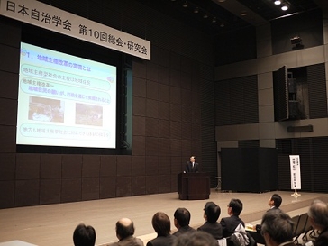 日本自治学会第10回総会・研究会　記念講演の写真