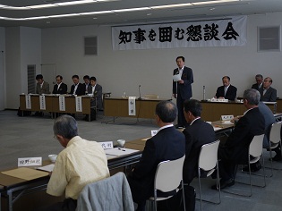 町村議会議長会「知事を囲む懇談会」