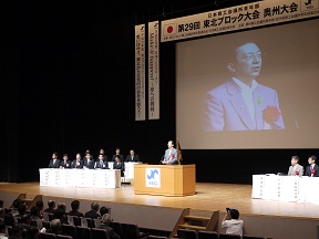日本商工会議所青年部第29回東北ブロック大会の写真