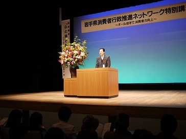 消費者行政推進ネットワーク特別講演会の写真