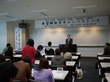 岩手大学・岩手県立大学共同講義の写真