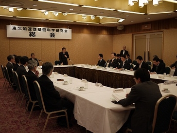 東北加速器基礎科学研究会総会の写真