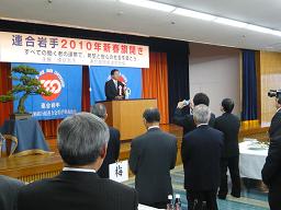 連合岩手「2010年新春旗開き」